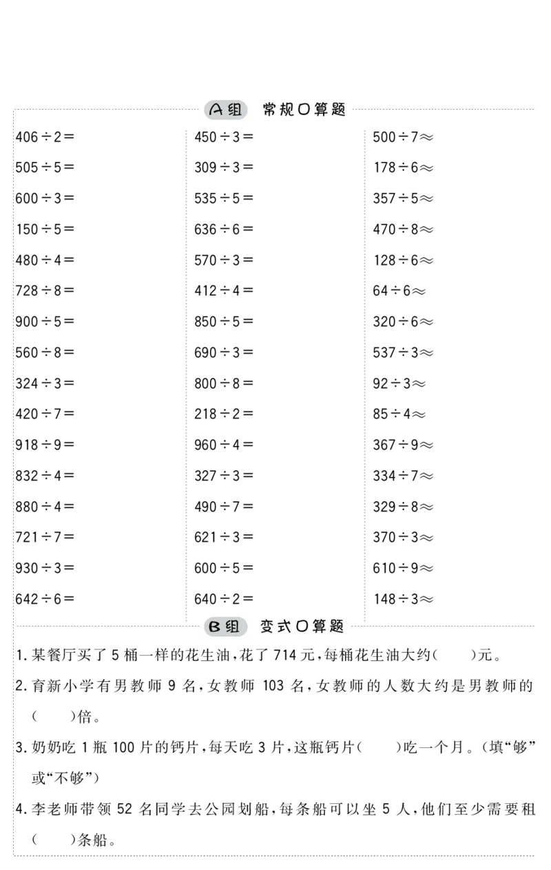 小学数学三年级口算提升训练附答案_2026春人教数学计算提升训练