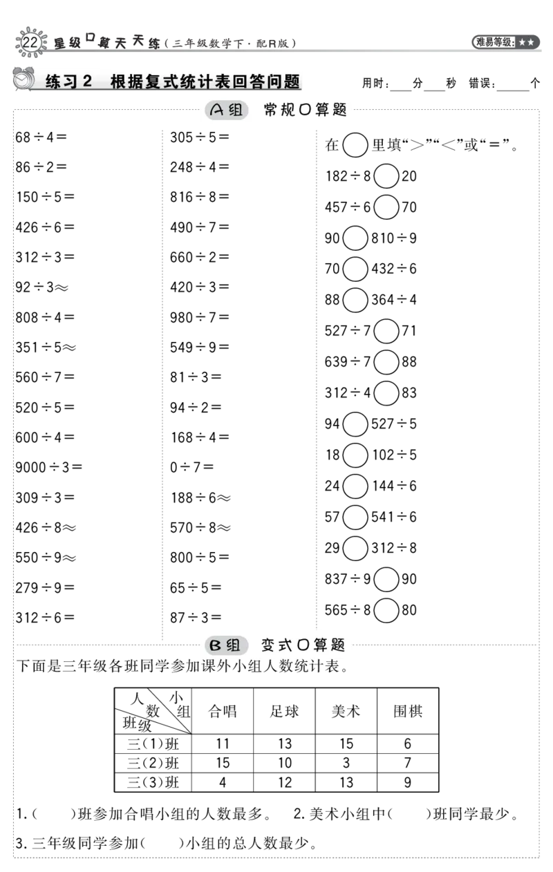 小学数学三年级口算提升训练附答案_2026春人教数学计算提升训练