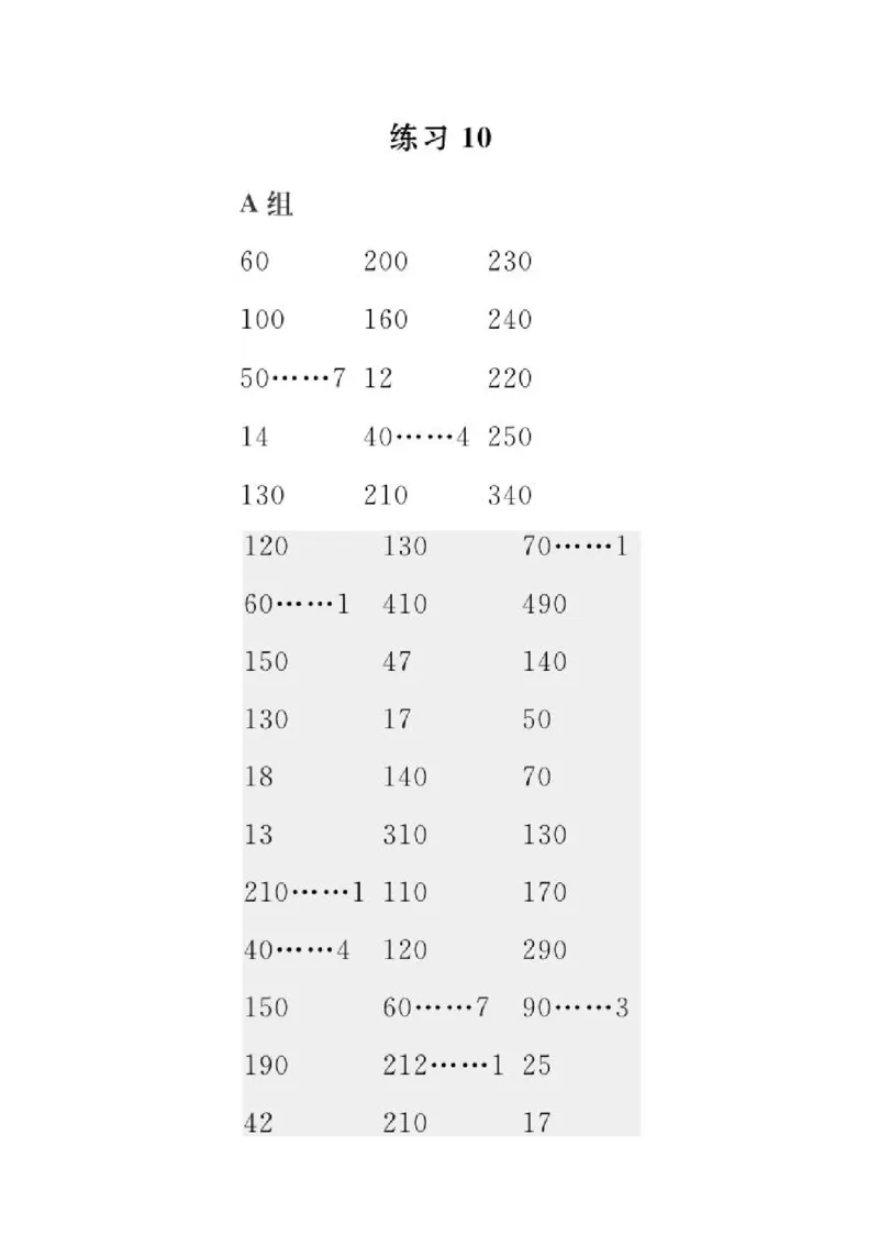 小学数学三年级口算提升训练附答案_2026春人教数学计算提升训练