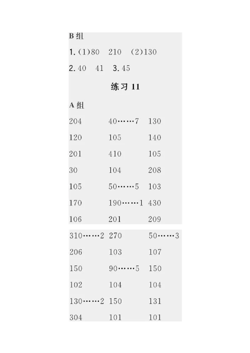 小学数学三年级口算提升训练附答案_2026春人教数学计算提升训练