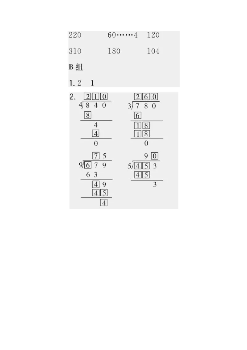 小学数学三年级口算提升训练附答案_2026春人教数学计算提升训练