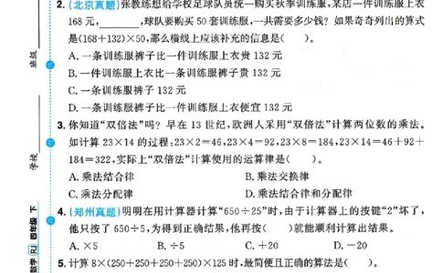 数学《阳光同学情境卷》（4年级下册）_2026春人教数学《阳光同学情景卷》