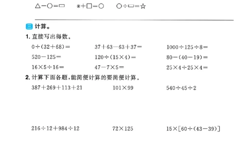 数学《阳光同学情境卷》（4年级下册）_2026春人教数学《阳光同学情景卷》