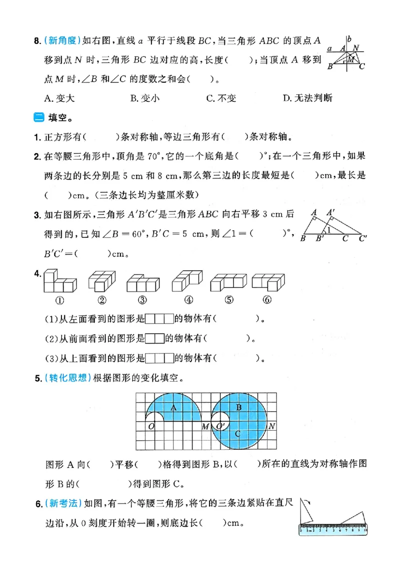 数学《阳光同学情境卷》（4年级下册）_2026春人教数学《阳光同学情景卷》