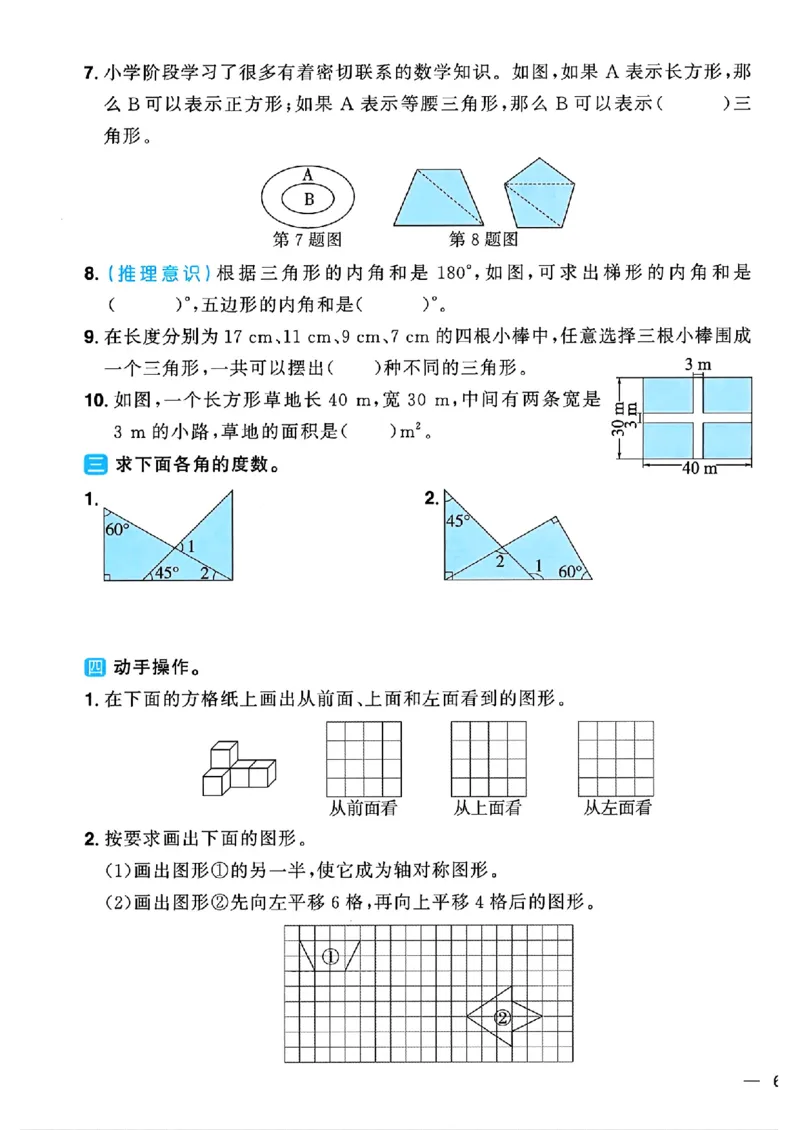 数学《阳光同学情境卷》（4年级下册）_2026春人教数学《阳光同学情景卷》
