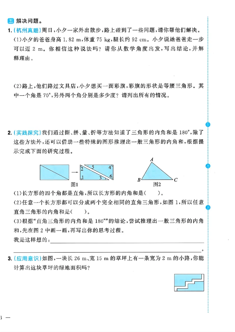数学《阳光同学情境卷》（4年级下册）_2026春人教数学《阳光同学情景卷》