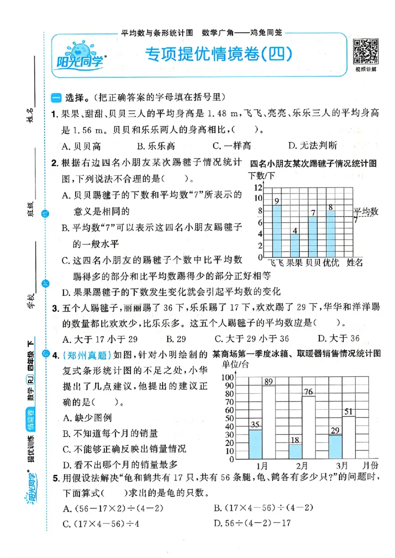 数学《阳光同学情境卷》（4年级下册）_2026春人教数学《阳光同学情景卷》
