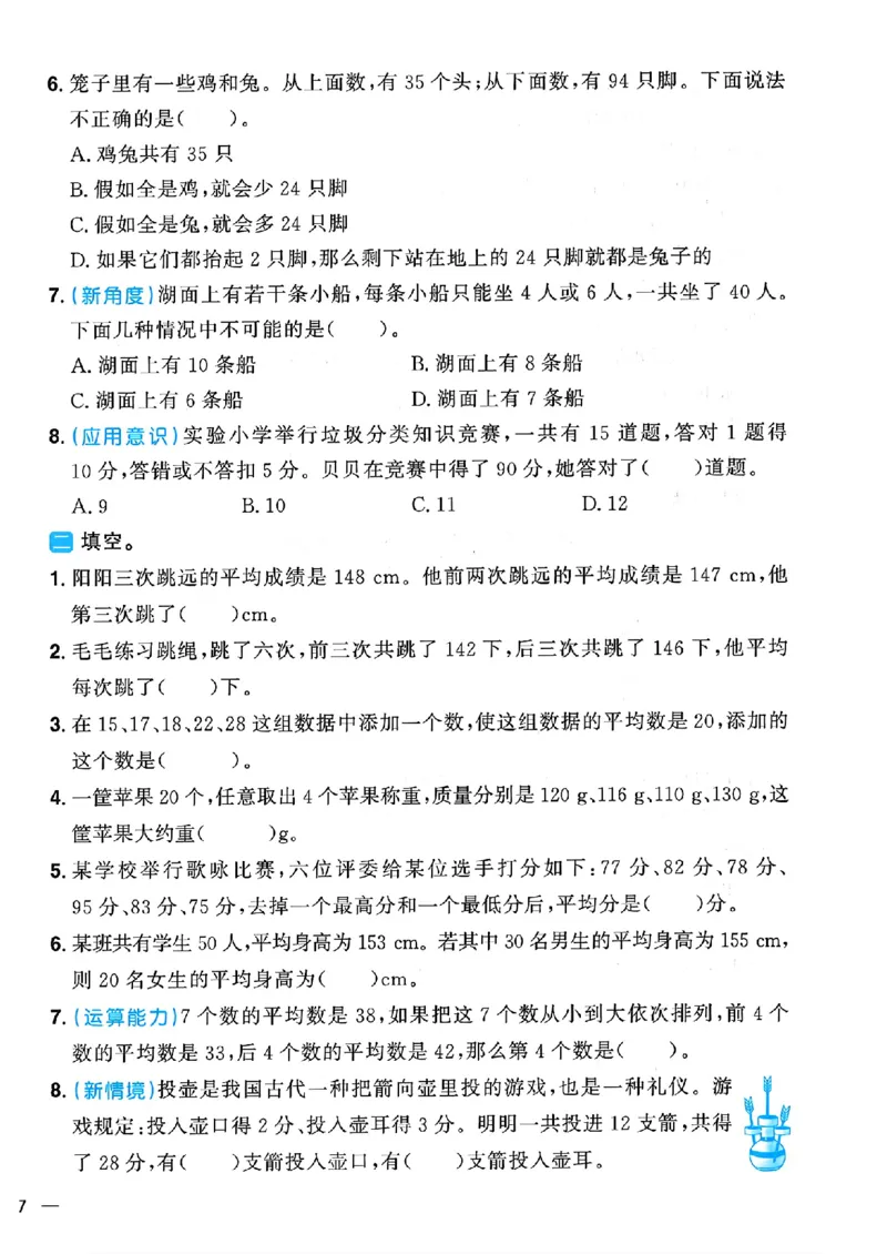 数学《阳光同学情境卷》（4年级下册）_2026春人教数学《阳光同学情景卷》