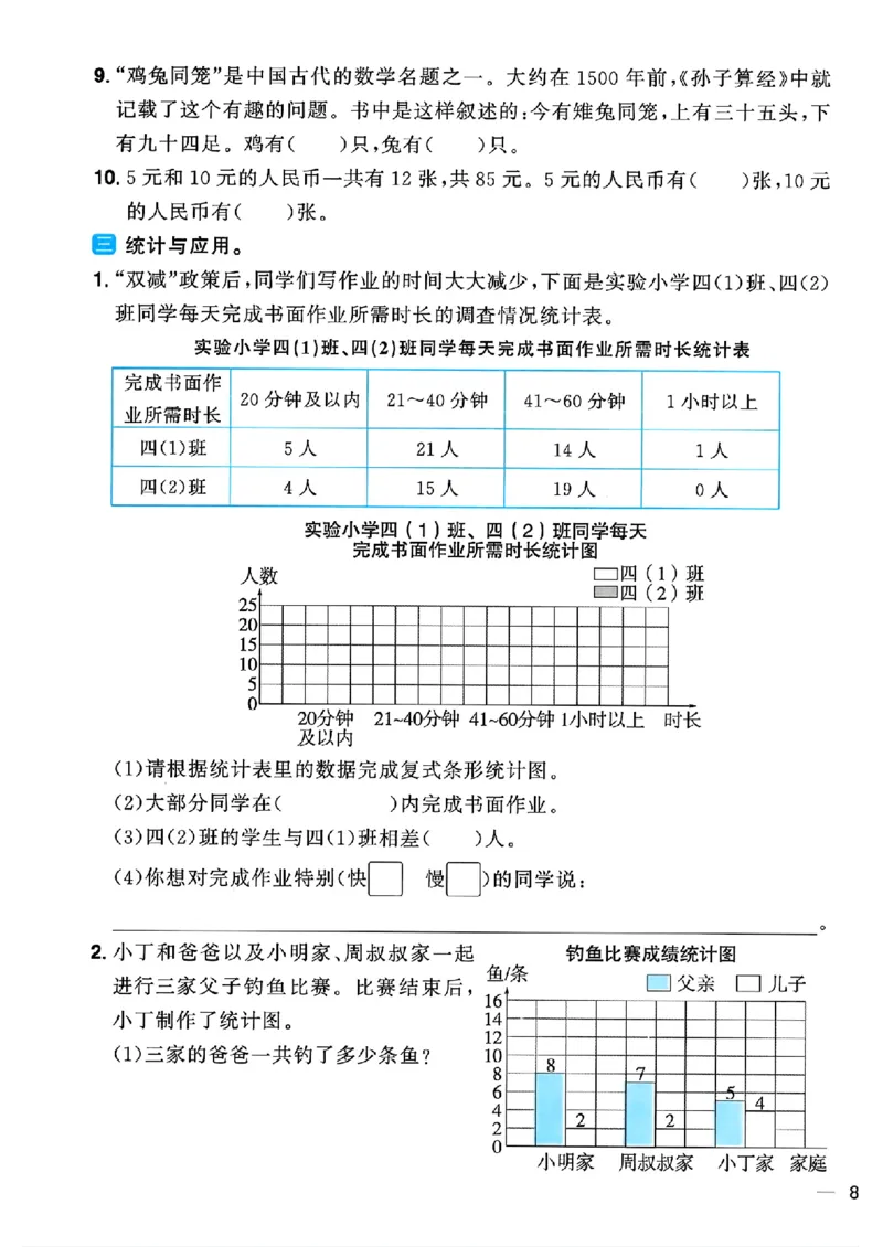 数学《阳光同学情境卷》（4年级下册）_2026春人教数学《阳光同学情景卷》