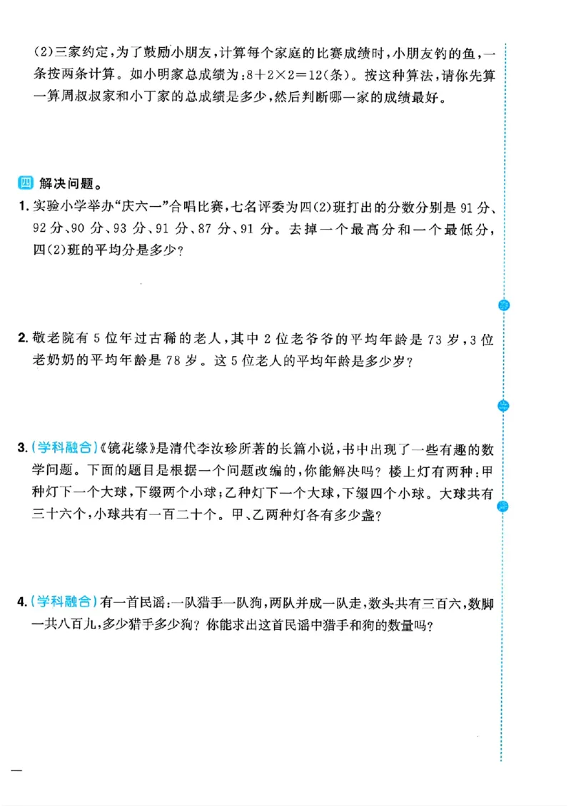 数学《阳光同学情境卷》（4年级下册）_2026春人教数学《阳光同学情景卷》