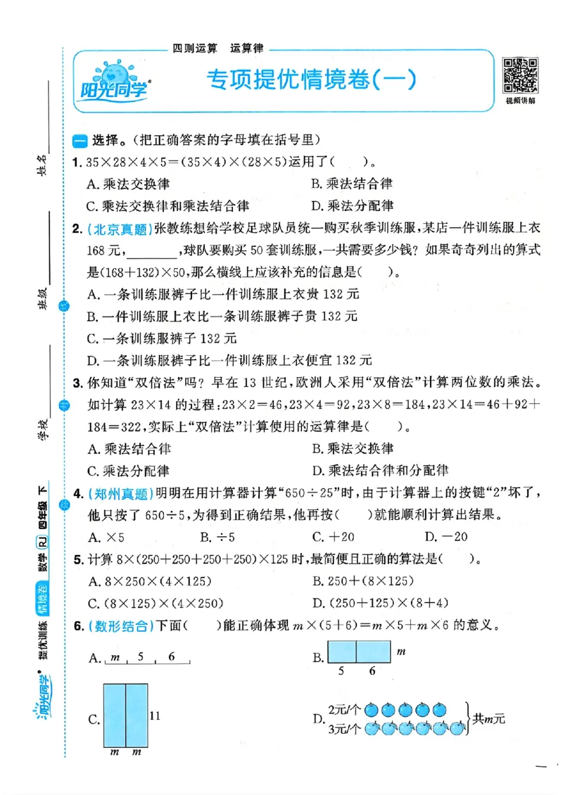 数学《阳光同学情境卷》（4年级下册）_2026春人教数学《阳光同学情景卷》
