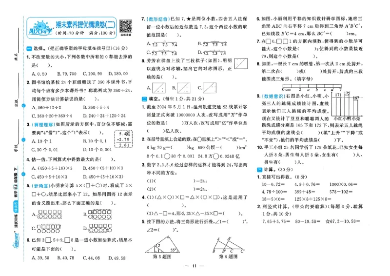 数学《阳光同学情境卷》（4年级下册）_2026春人教数学《阳光同学情景卷》