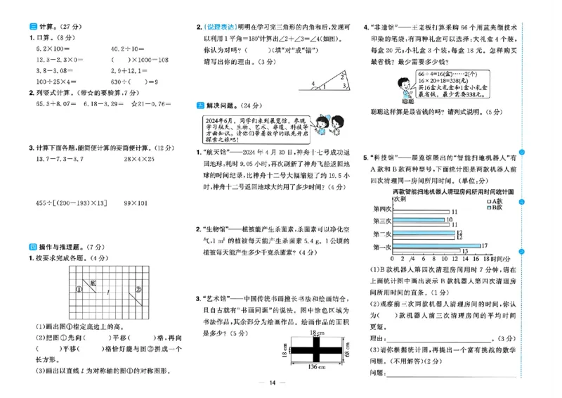 数学《阳光同学情境卷》（4年级下册）_2026春人教数学《阳光同学情景卷》