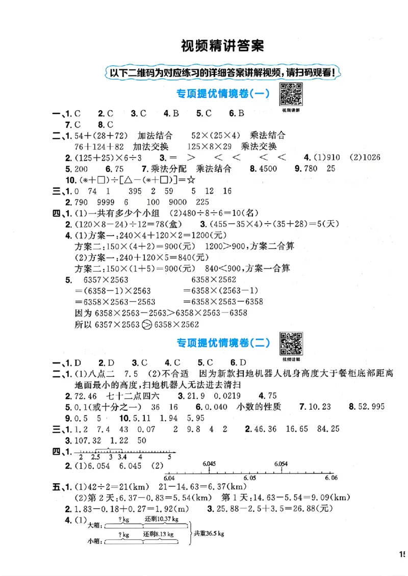 数学《阳光同学情境卷》（4年级下册）_2026春人教数学《阳光同学情景卷》