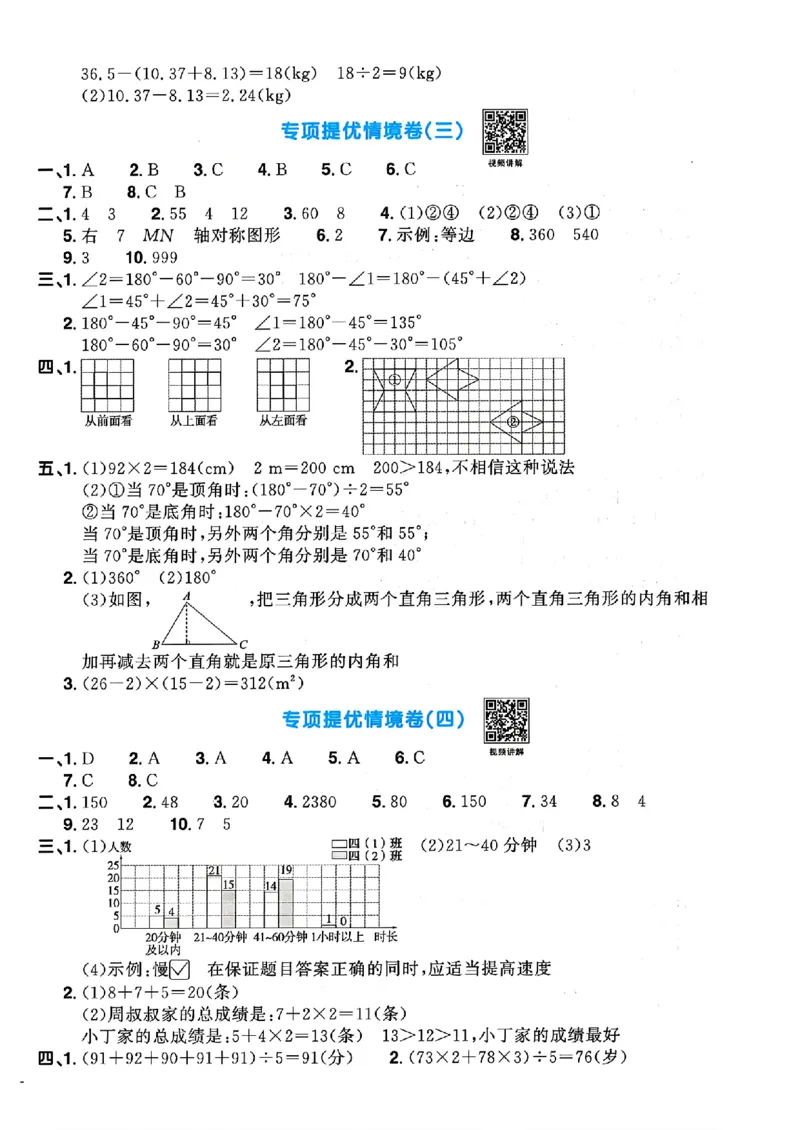 数学《阳光同学情境卷》（4年级下册）_2026春人教数学《阳光同学情景卷》