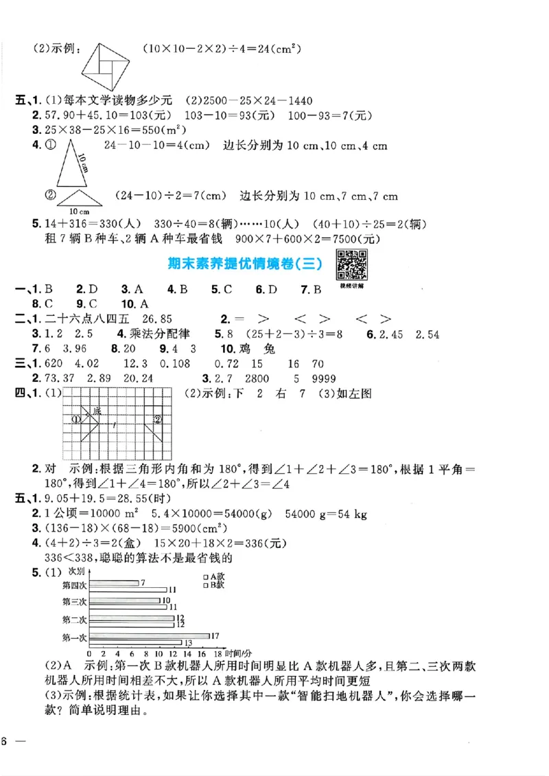数学《阳光同学情境卷》（4年级下册）_2026春人教数学《阳光同学情景卷》