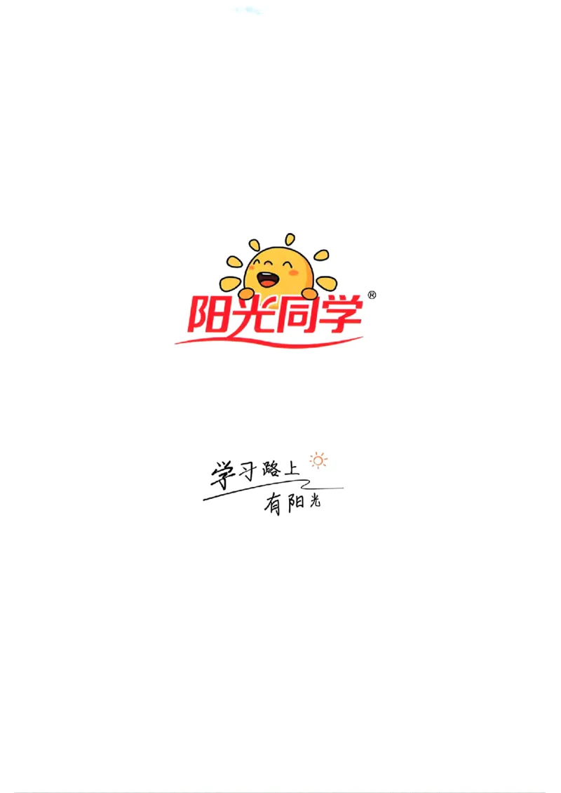 数学《阳光同学情境卷》（4年级下册）_2026春人教数学《阳光同学情景卷》