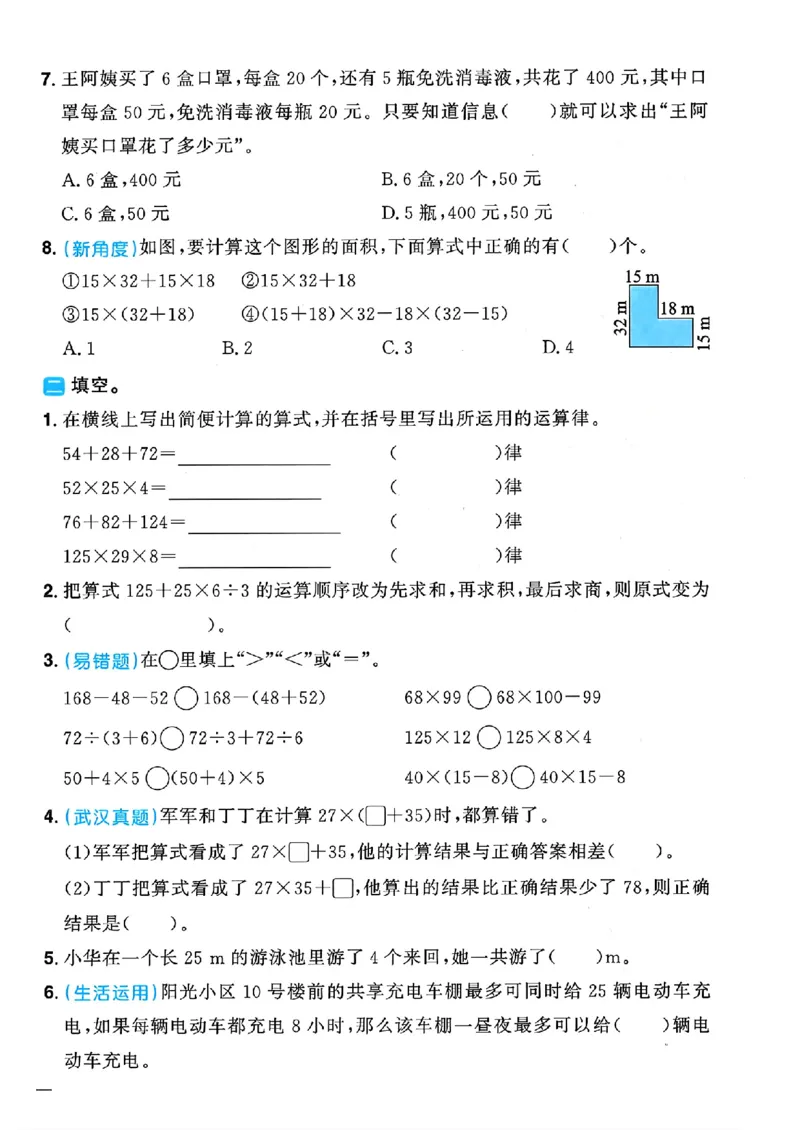 数学《阳光同学情境卷》（4年级下册）_2026春人教数学《阳光同学情景卷》