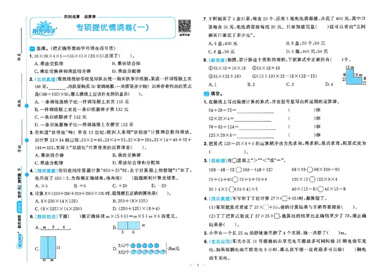数学《阳光同学情境卷》（4年级下册）_2026春人教数学《阳光同学情景卷》