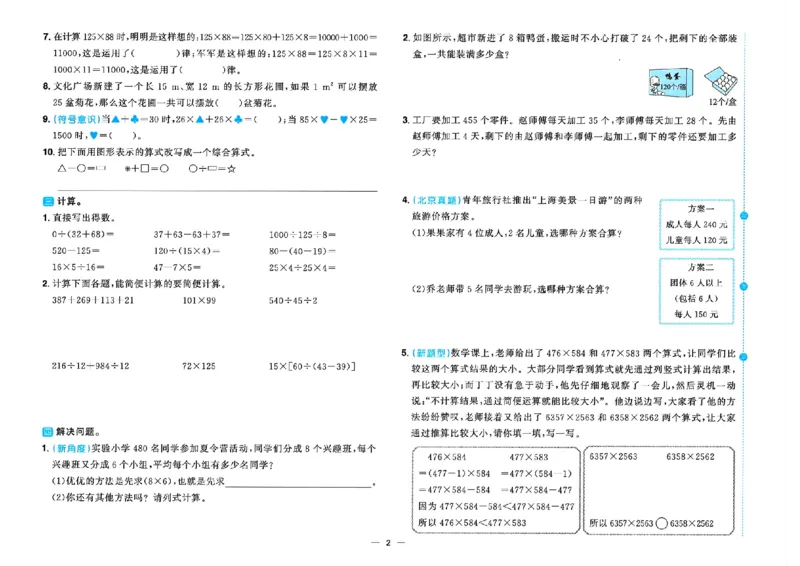 数学《阳光同学情境卷》（4年级下册）_2026春人教数学《阳光同学情景卷》