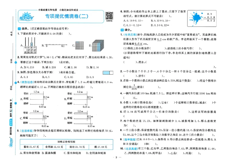 数学《阳光同学情境卷》（4年级下册）_2026春人教数学《阳光同学情景卷》