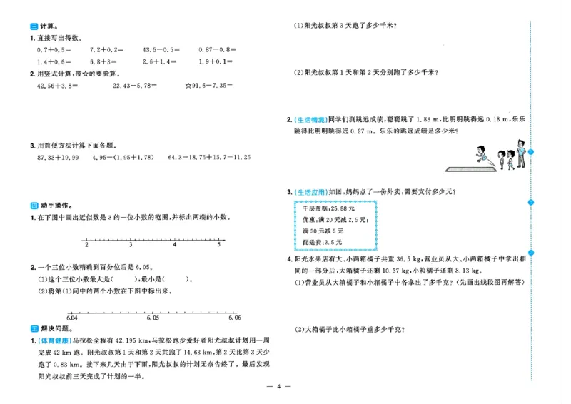 数学《阳光同学情境卷》（4年级下册）_2026春人教数学《阳光同学情景卷》