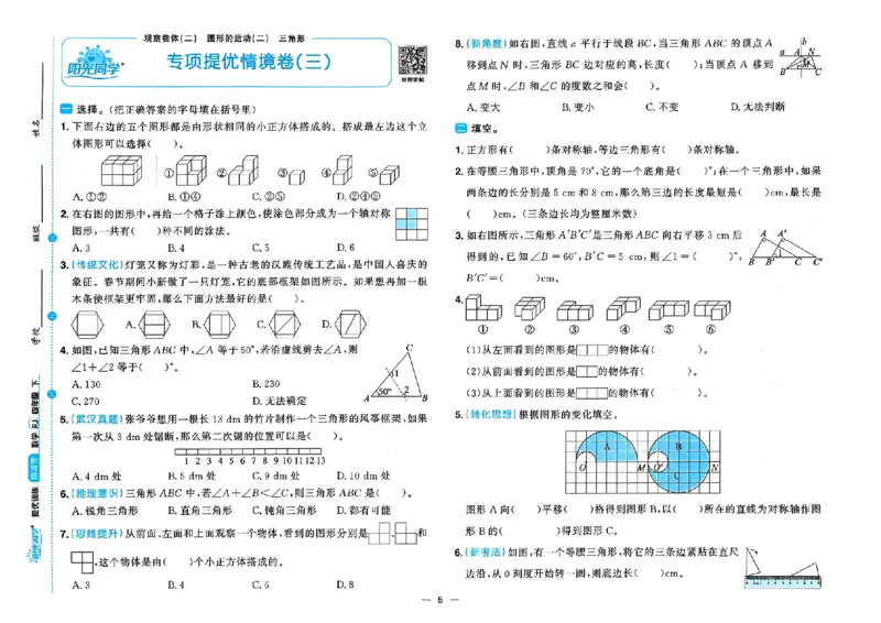 数学《阳光同学情境卷》（4年级下册）_2026春人教数学《阳光同学情景卷》