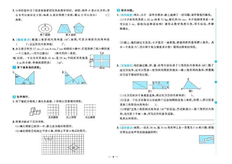 数学《阳光同学情境卷》（4年级下册）_2026春人教数学《阳光同学情景卷》