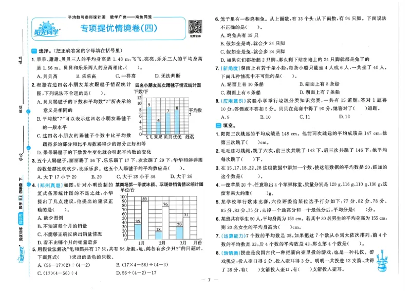 数学《阳光同学情境卷》（4年级下册）_2026春人教数学《阳光同学情景卷》