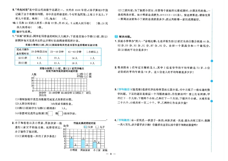 数学《阳光同学情境卷》（4年级下册）_2026春人教数学《阳光同学情景卷》