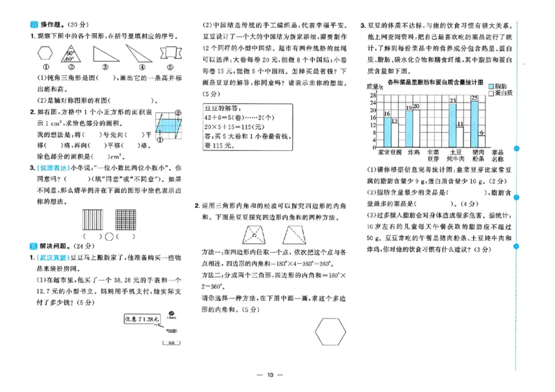 数学《阳光同学情境卷》（4年级下册）_2026春人教数学《阳光同学情景卷》