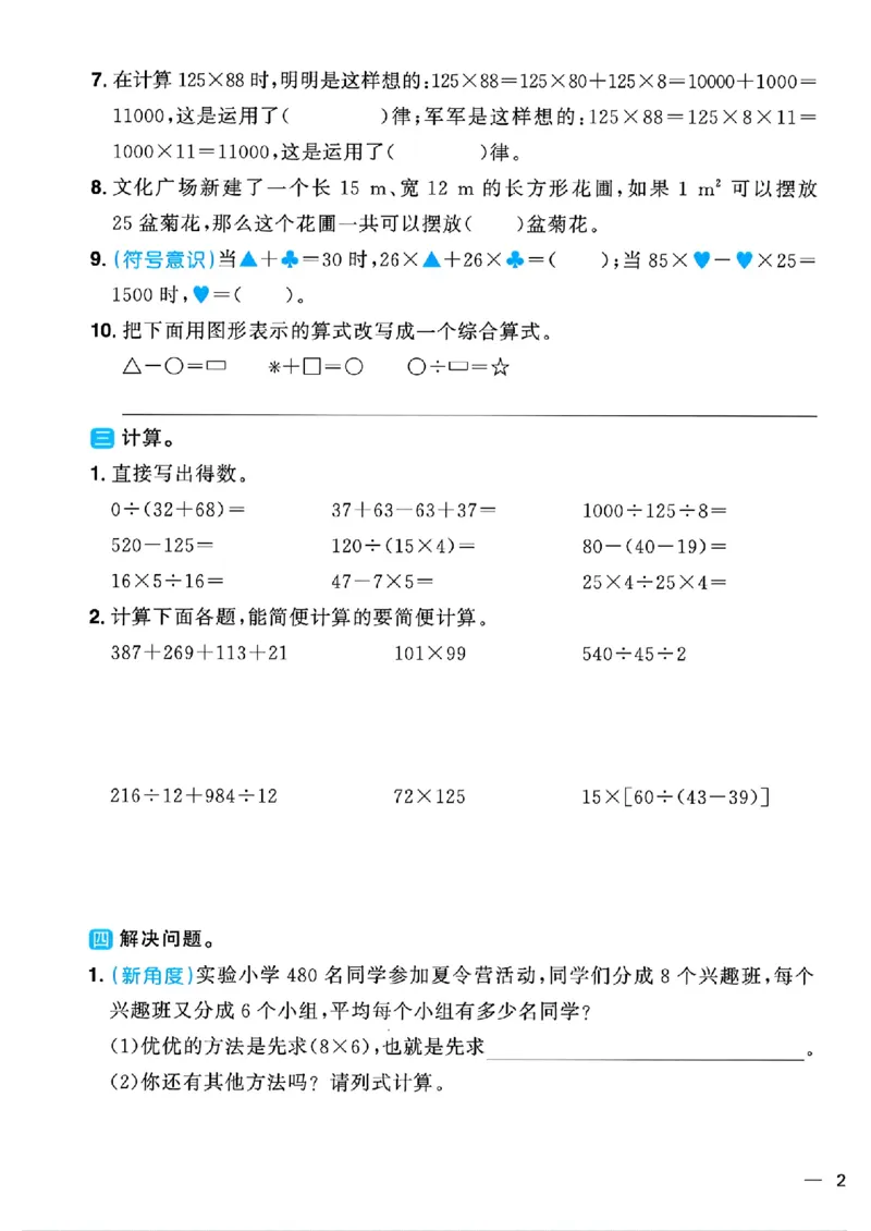 数学《阳光同学情境卷》（4年级下册）_2026春人教数学《阳光同学情景卷》