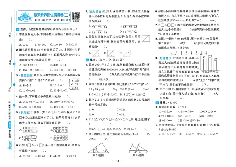 数学《阳光同学情境卷》（4年级下册）_2026春人教数学《阳光同学情景卷》