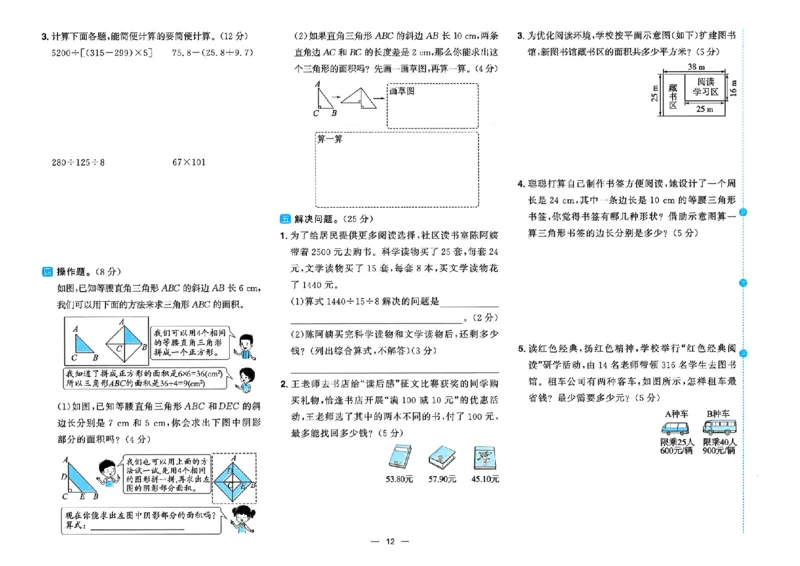 数学《阳光同学情境卷》（4年级下册）_2026春人教数学《阳光同学情景卷》