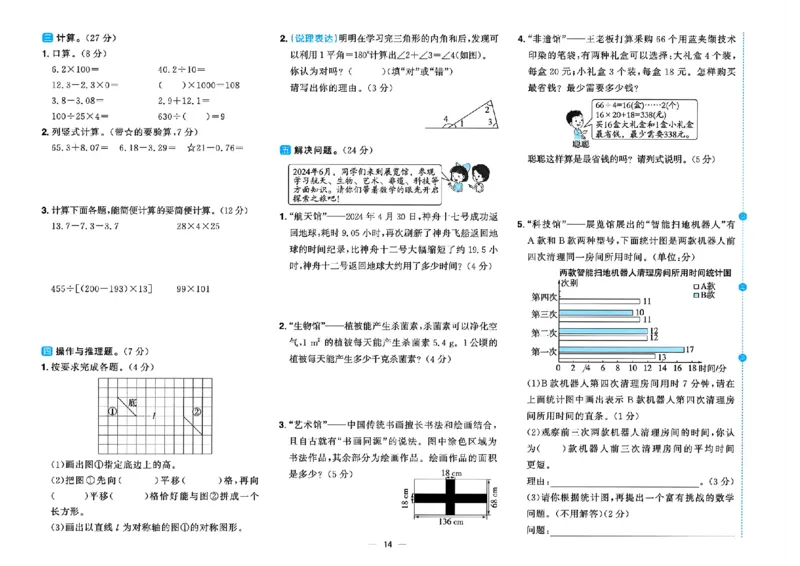 数学《阳光同学情境卷》（4年级下册）_2026春人教数学《阳光同学情景卷》