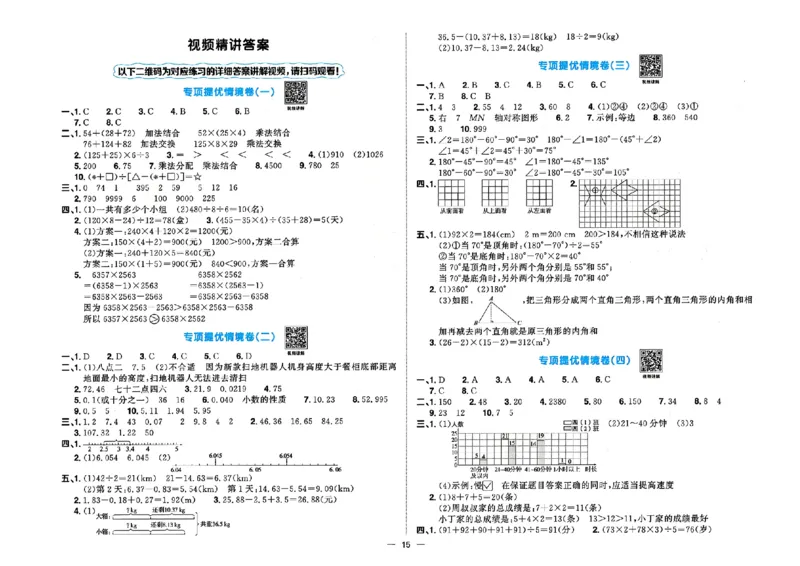 数学《阳光同学情境卷》（4年级下册）_2026春人教数学《阳光同学情景卷》