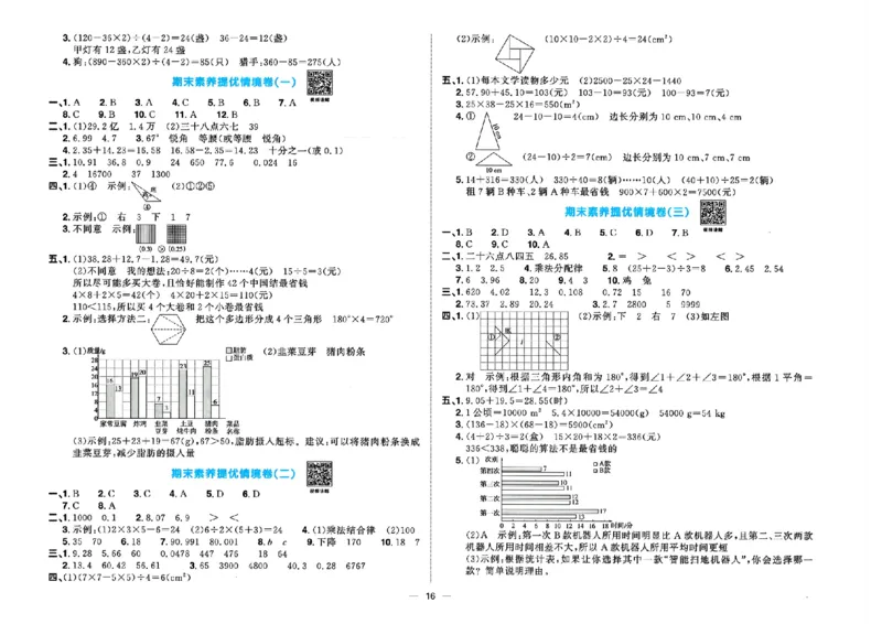 数学《阳光同学情境卷》（4年级下册）_2026春人教数学《阳光同学情景卷》