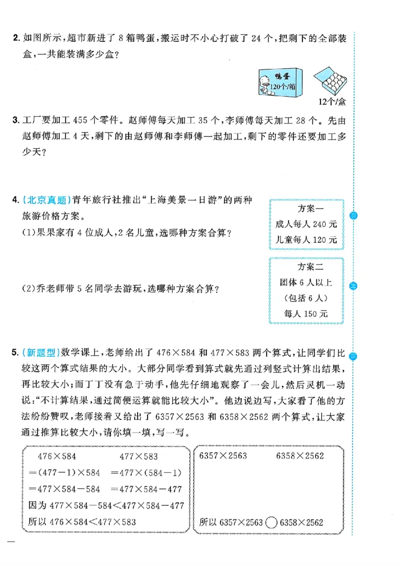 数学《阳光同学情境卷》（4年级下册）_2026春人教数学《阳光同学情景卷》
