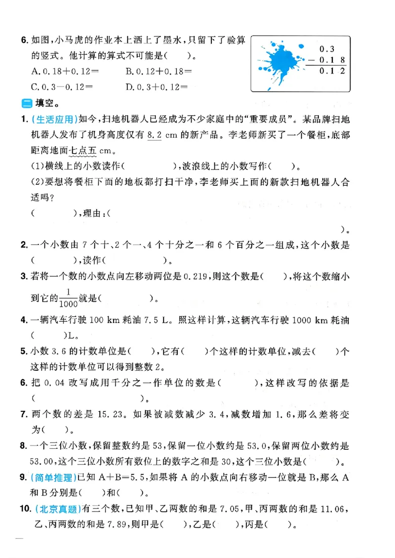 数学《阳光同学情境卷》（4年级下册）_2026春人教数学《阳光同学情景卷》
