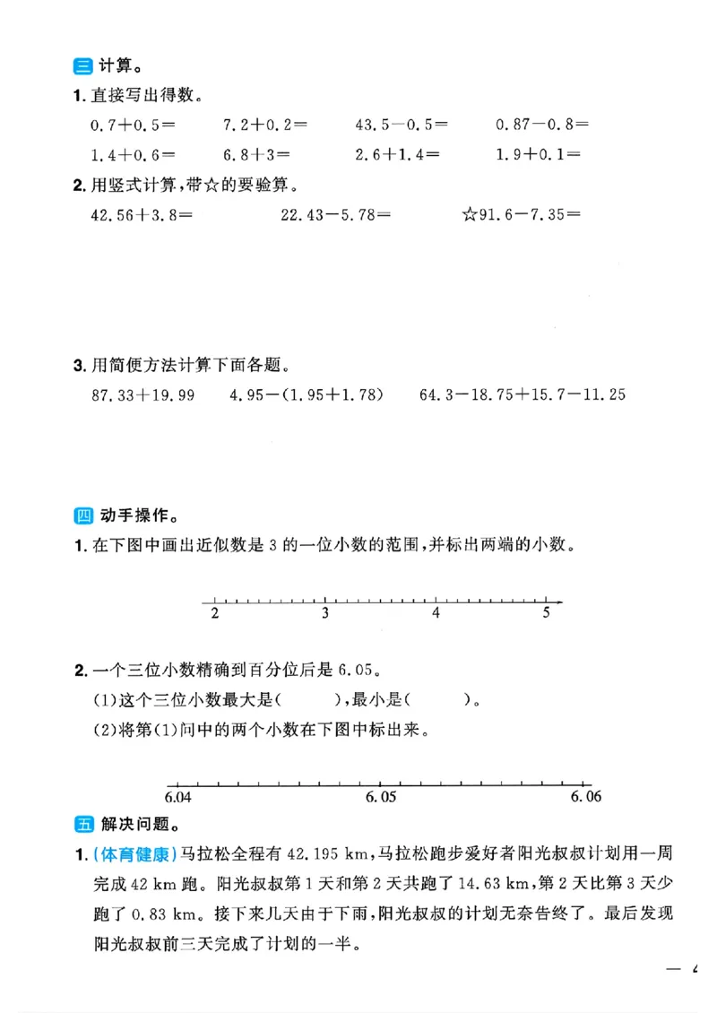 数学《阳光同学情境卷》（4年级下册）_2026春人教数学《阳光同学情景卷》