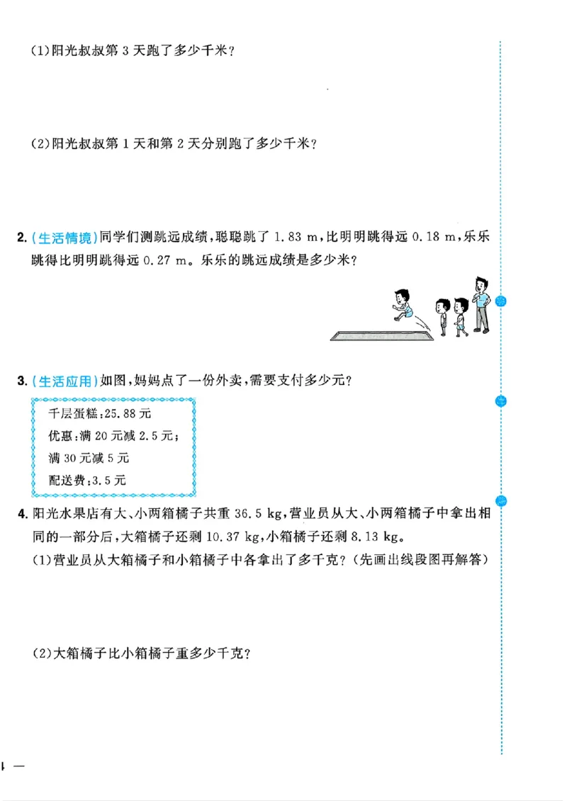 数学《阳光同学情境卷》（4年级下册）_2026春人教数学《阳光同学情景卷》
