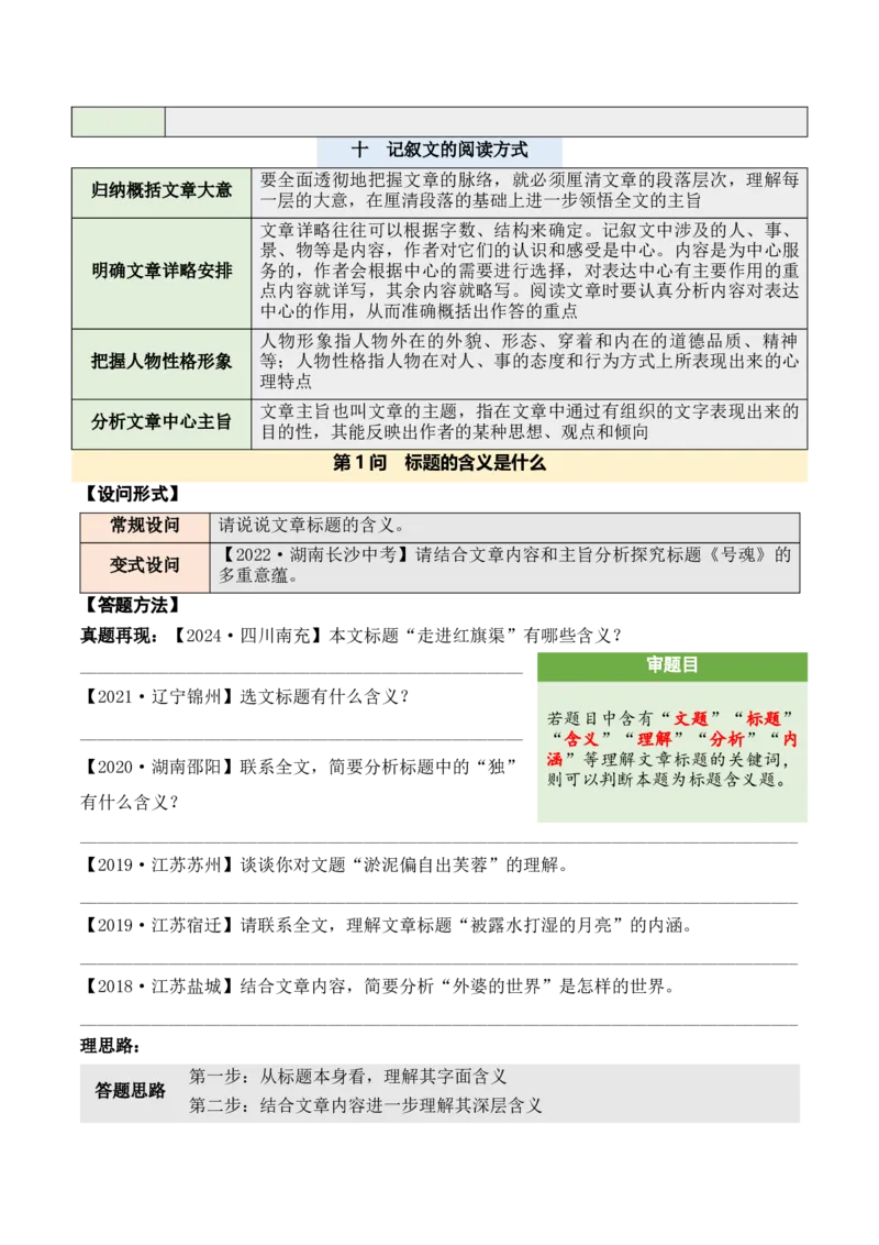 记叙性文章第1问原卷版-备战2026中考语文阅读文法剖析演练_中考复习资料_语数英物化_1语文中考复习_2026年中考复习（更新中）_备战2026中考语文阅读文法剖析演练