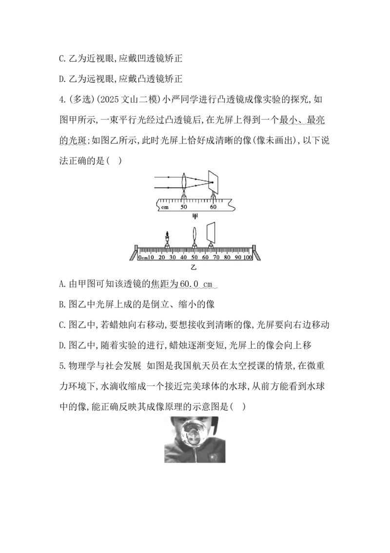 第五讲　透镜及其应用-学生版_中考复习资料_语数英物化_4物理中考复习_2026年中考复习（更新中）_2026年中考物理一轮复习(1)