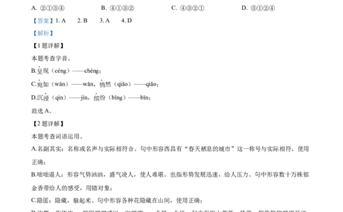 精品解析：2024年四川省凉山州中考语文真题（解析版）_new_中考复习资料_语数英物化_1语文中考复习_2025年中考资料_中考真题（近三年）_2024中考语文真题