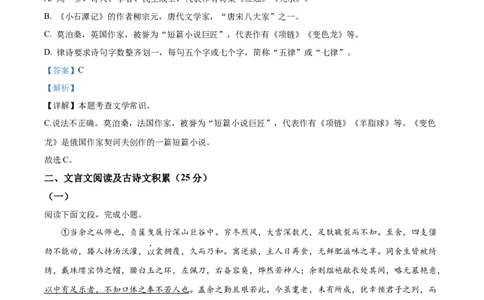 精品解析：2024年四川省凉山州中考语文真题（解析版）_new_中考复习资料_语数英物化_1语文中考复习_2025年中考资料_中考真题（近三年）_2024中考语文真题