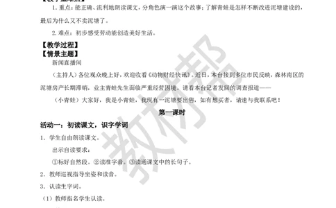 教学设计阅读20.《青蛙卖泥塘》(第一课时)_2026春小学教辅大合集_5-26春《天星教育》系列_26春《教材帮课件》系列_整书课件+教案统编语文（教材帮）2026春_二下