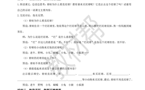 教学设计阅读20.《青蛙卖泥塘》(第一课时)_2026春小学教辅大合集_5-26春《天星教育》系列_26春《教材帮课件》系列_整书课件+教案统编语文（教材帮）2026春_二下