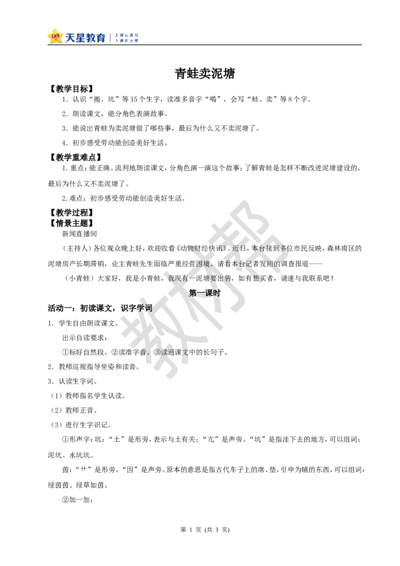 教学设计阅读20.《青蛙卖泥塘》(第一课时)_2026春小学教辅大合集_5-26春《天星教育》系列_26春《教材帮课件》系列_整书课件+教案统编语文（教材帮）2026春_二下