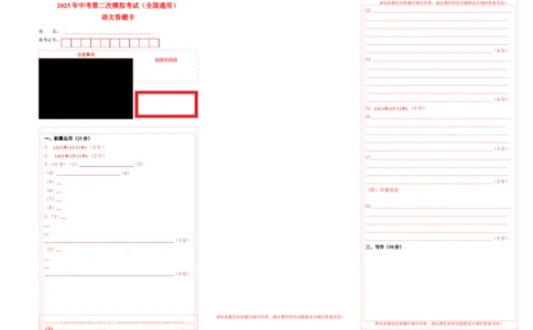 语文（全国通用）（答题卡）_中考复习资料_语数英物化_1语文中考复习_赠送：2025中考模拟题_2025年语文二模_语文（全国通用）-2025年中考第二次全真模拟题
