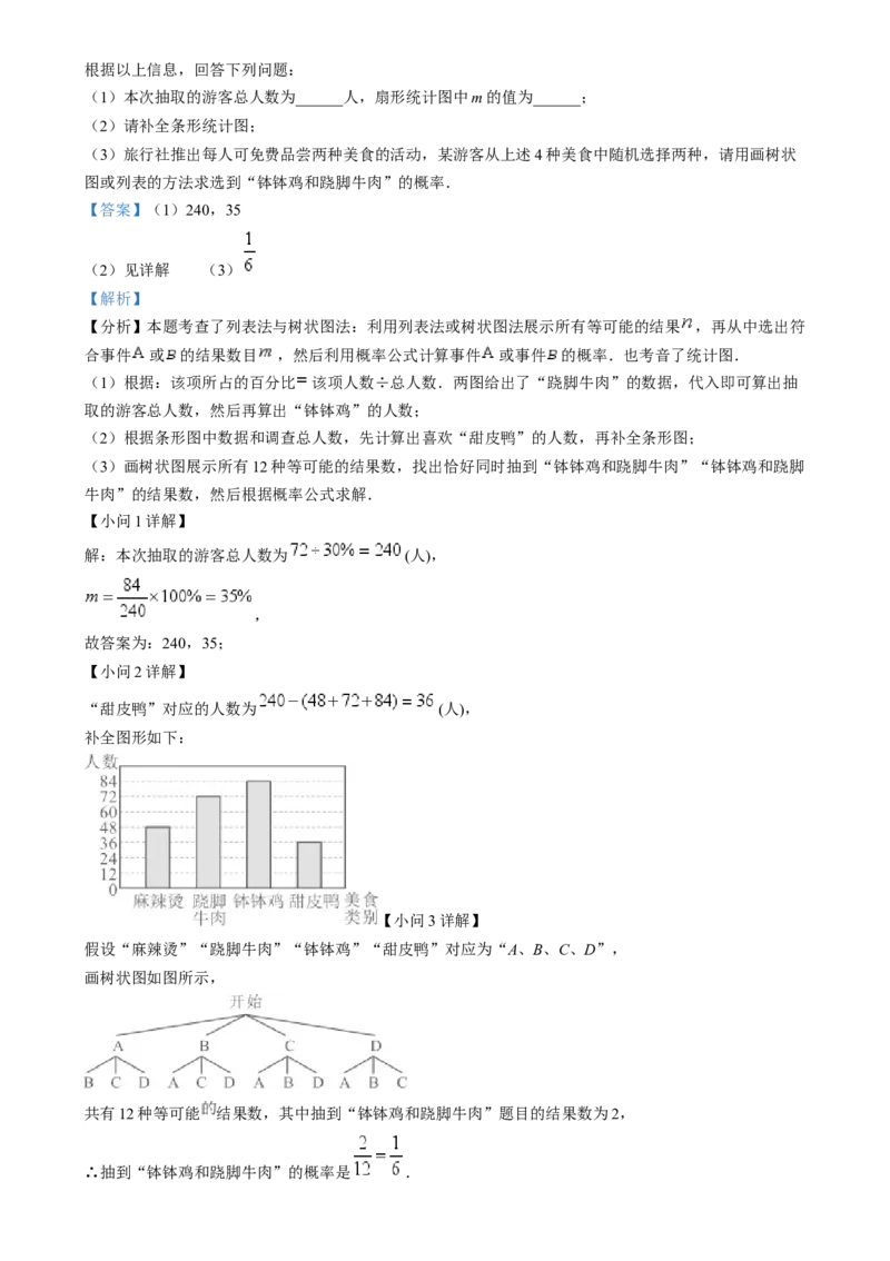精品解析：2024年四川省乐山市中考数学试题（解析版）_new_中考复习资料_语数英物化_2数学中考复习_2025中考复习资料_中考真题（近三年）_2024中考数学真题